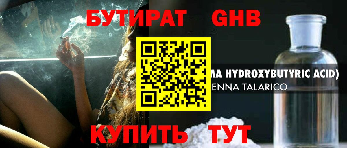 Дальнегорск  БУТИРАТ бутандиол  Бутират  Вход с VPN 