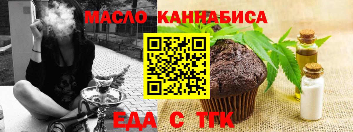 Печенье с ТГК марихуана  Вход с VPN  Дальнегорск 
