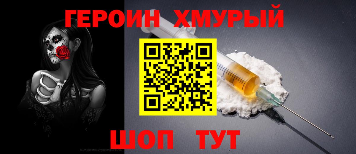 ГЕРОИН  Вход с VPN  Дальнегорск  Героин Heroin 