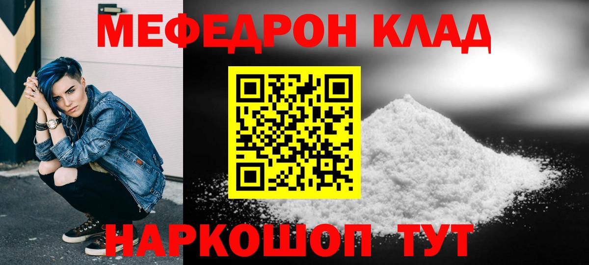 МЕФ кристаллы  МЕФ  Вход с VPN  Дальнегорск  МЕФ mephedrone 