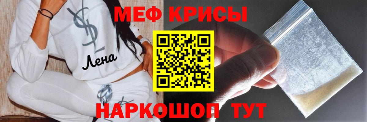 Мефедрон кристаллы Дальнегорск