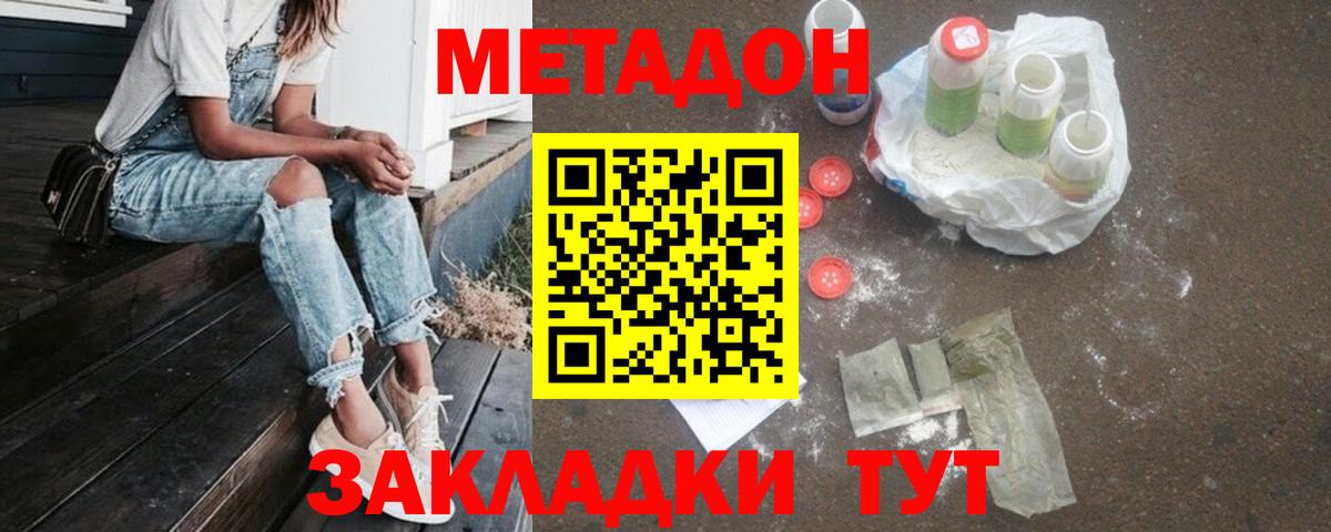 Метадон methadone  Вход с VPN  дарк нет какой сайт  Дальнегорск    зеркало 