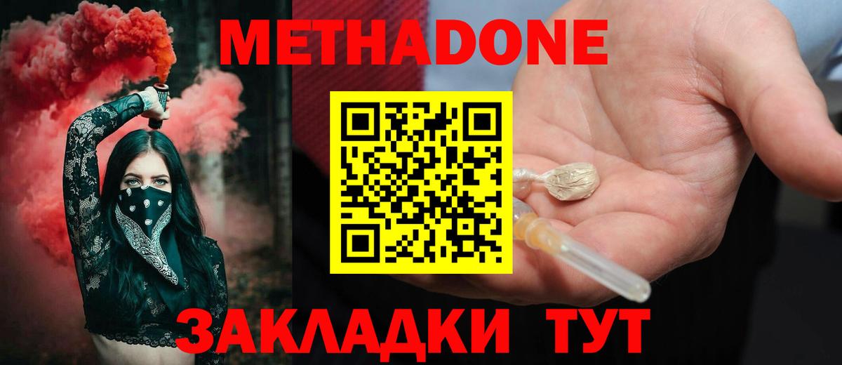 МЕТАДОН VHQ Дальнегорск